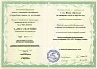 Удостоверение — Экзистенциальная психотерапия и консультирование